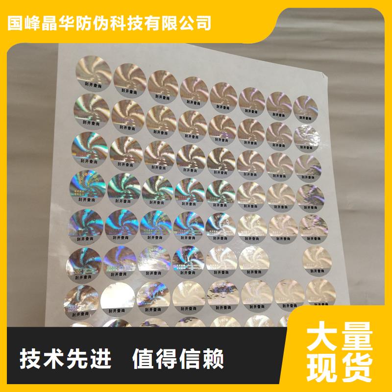 防伪商标用品质说话