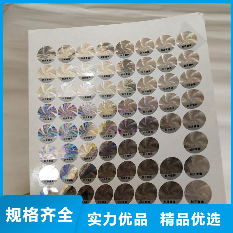  防伪商标定制批发