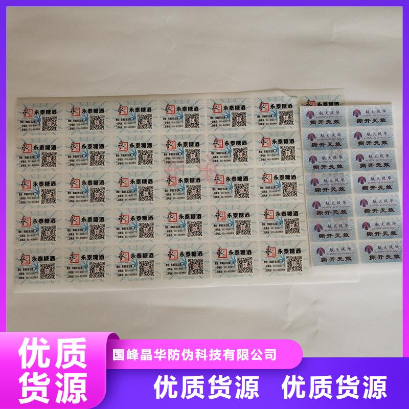  防伪商标放心选购