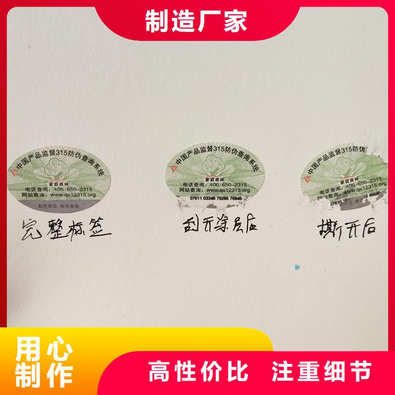 【防伪商标防伪刮刮卡印刷厂家厂家批发价】