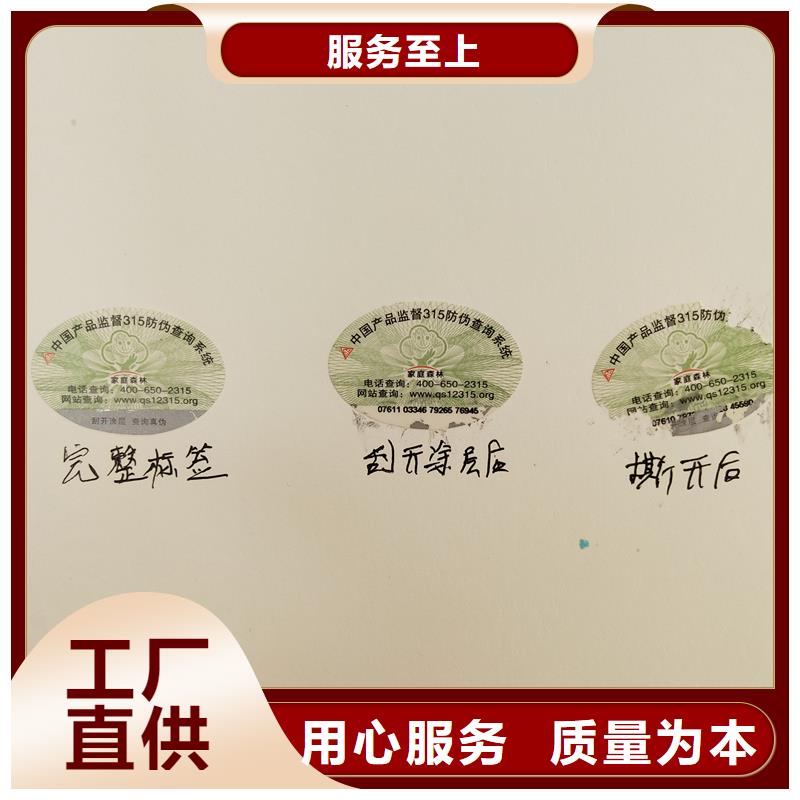  防伪商标定制批发