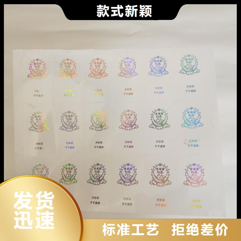  防伪商标定制批发