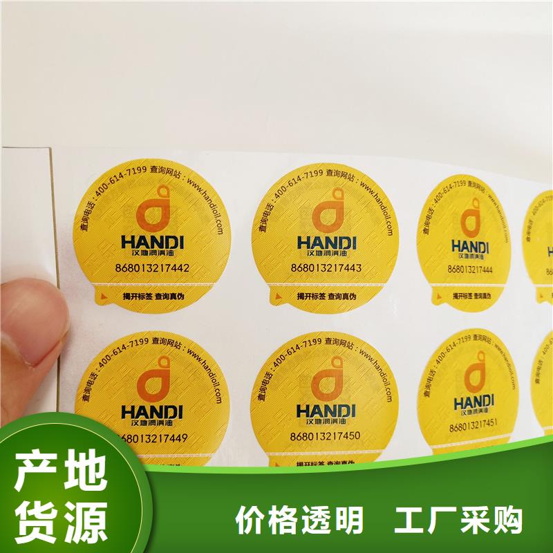 【防伪商标防伪刮刮卡印刷厂家厂家批发价】