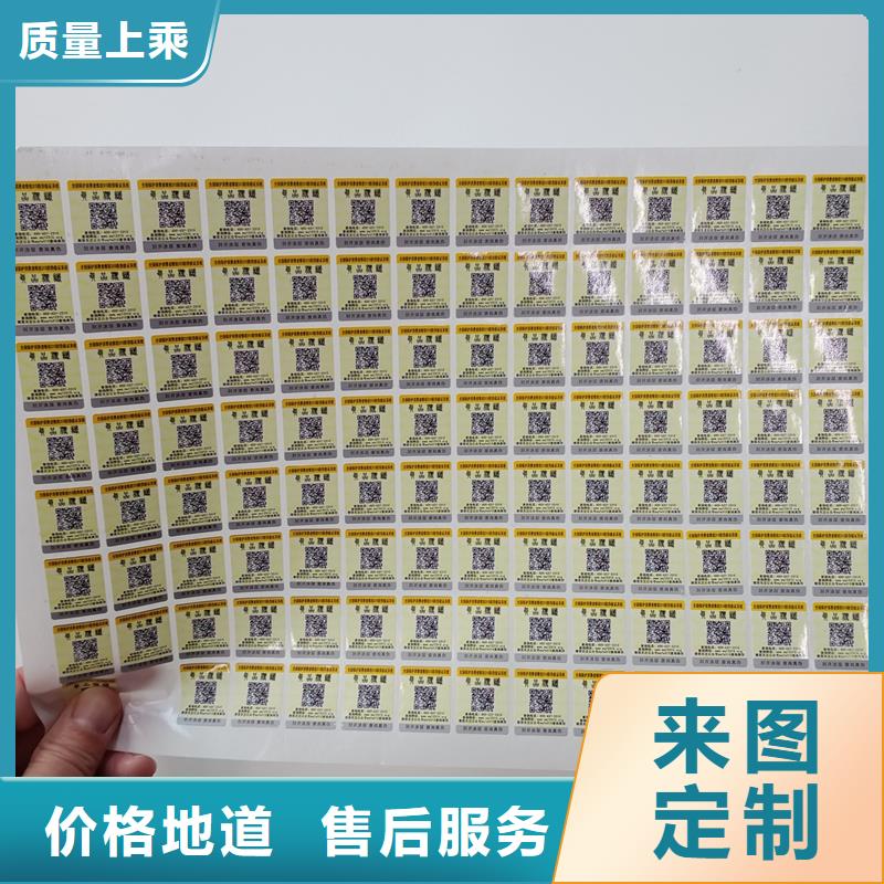 防伪商标 防伪代金券制作详细参数