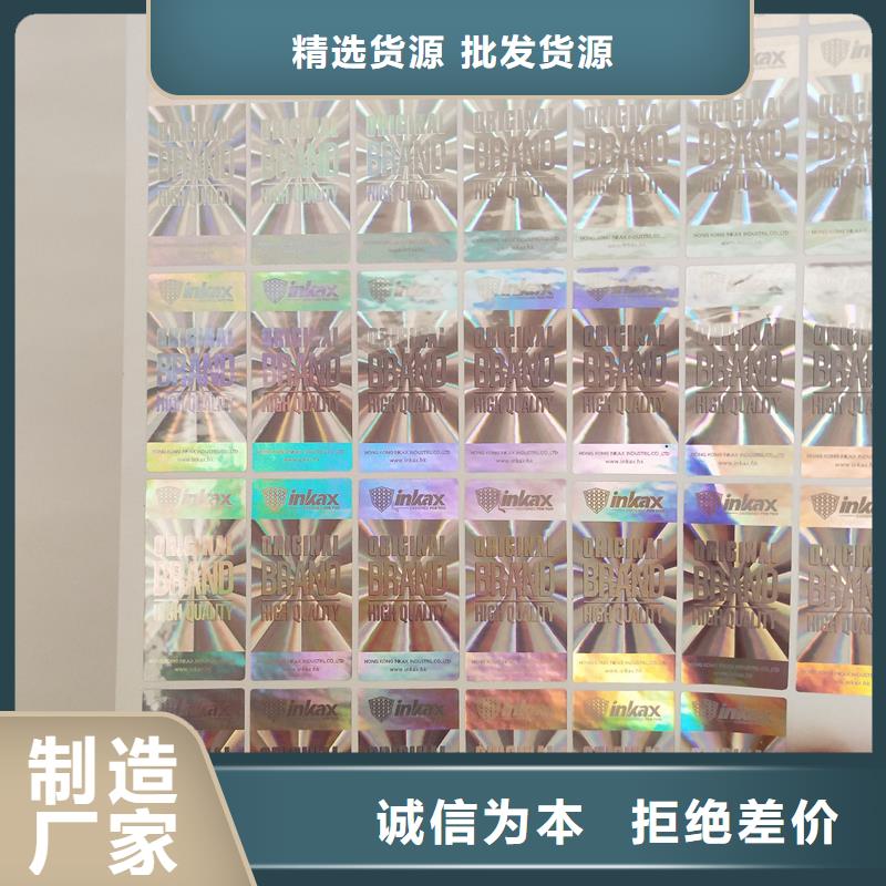  防伪标贴拒绝差价