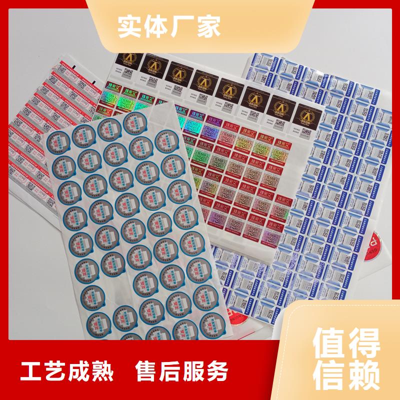 防伪标贴专注产品质量与服务