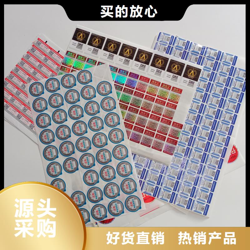 防伪标贴,防伪生产专注品质