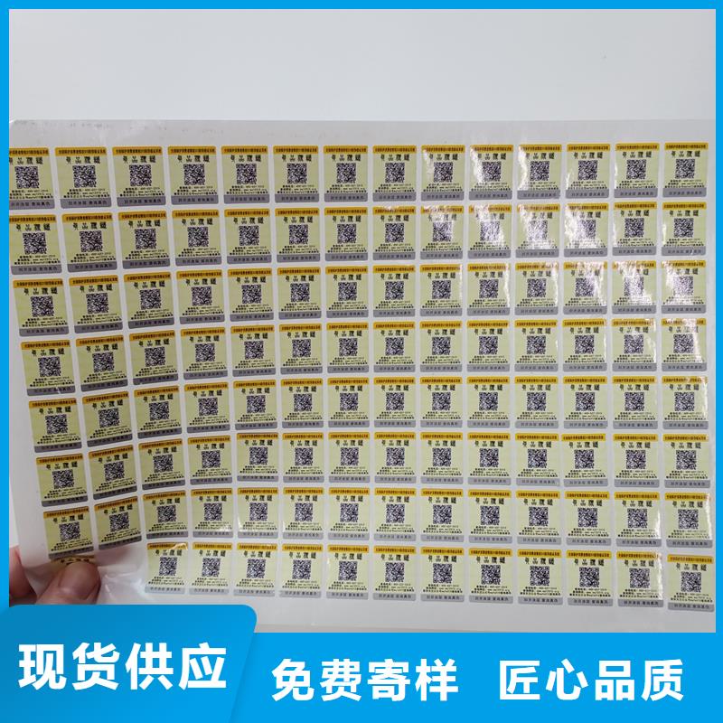  防伪标贴用心经营