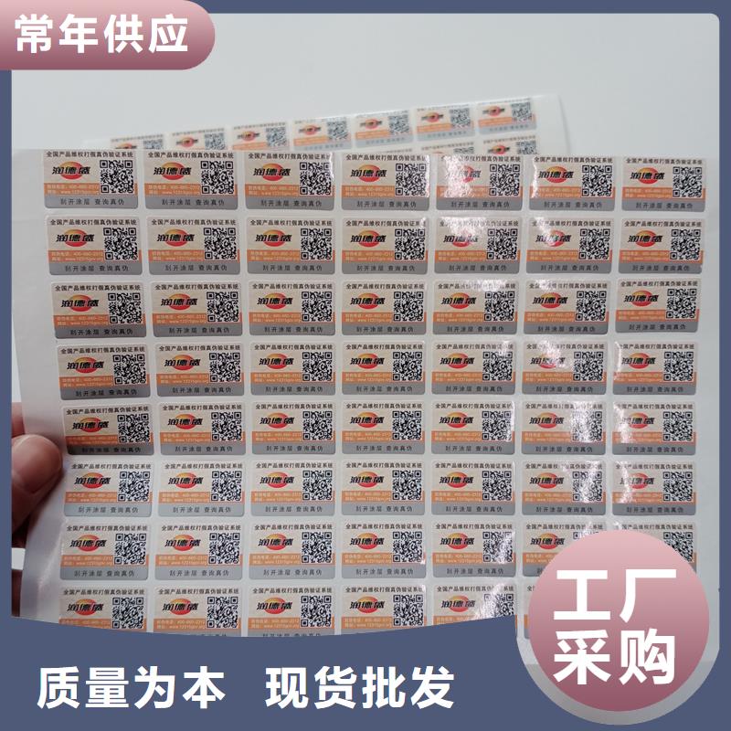 防伪标贴定制防伪正规厂家
