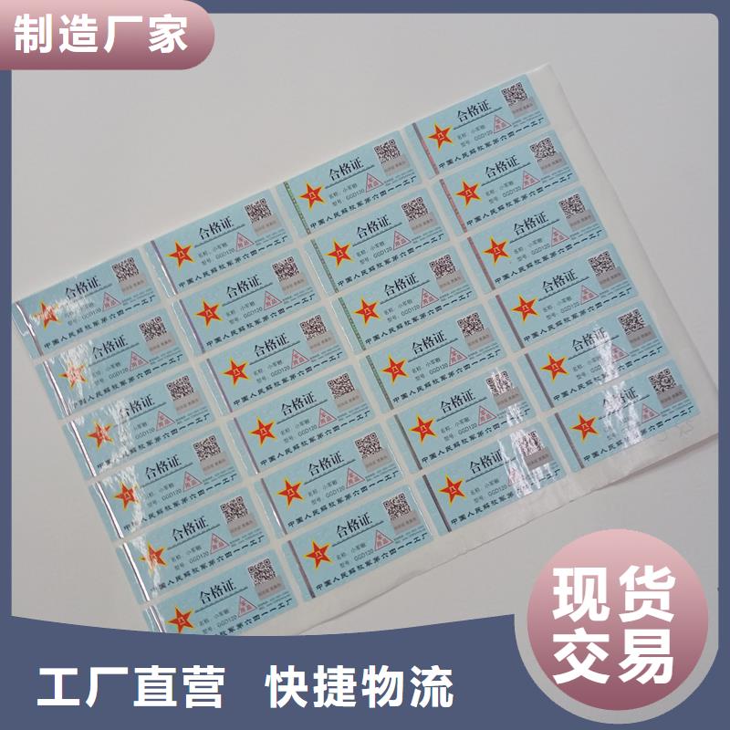 防伪标贴符合行业标准
