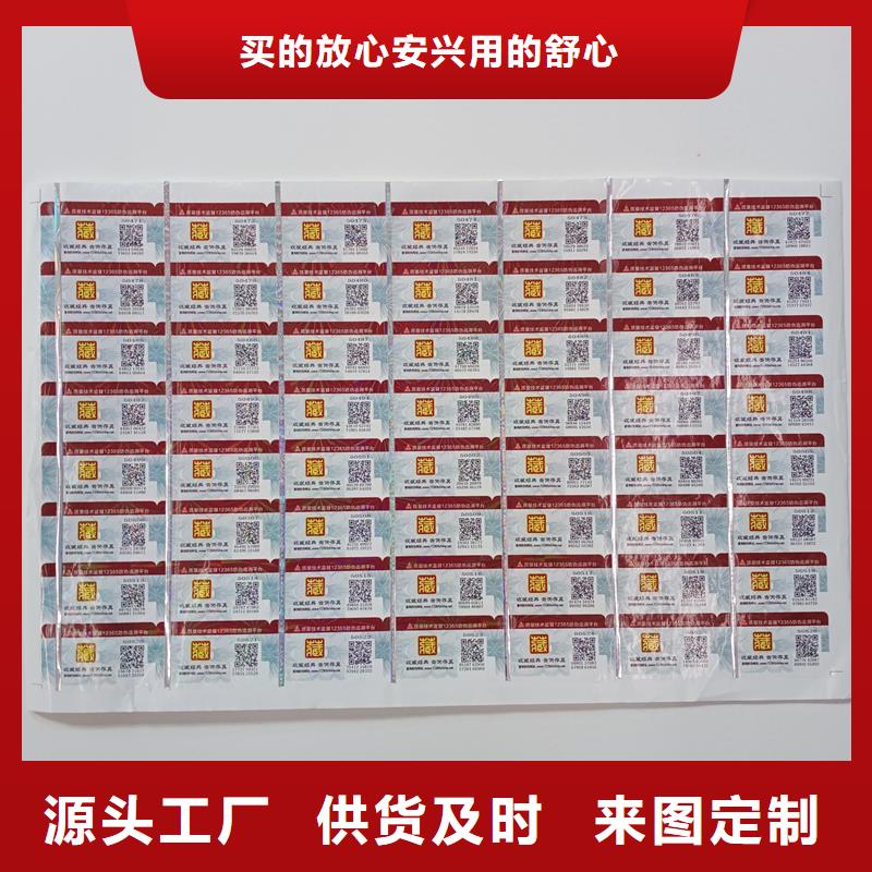 【防伪标贴防伪封皮厂家不断创新】