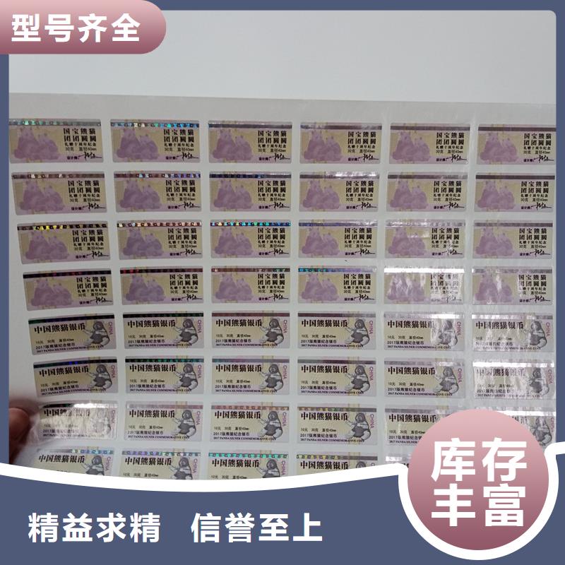  防伪标贴用心经营