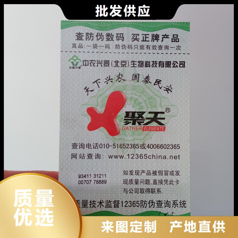 防伪标贴定制防伪正规厂家
