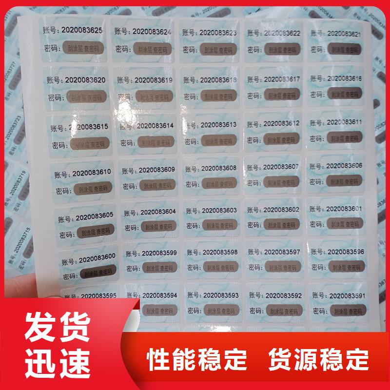 防伪标贴定制防伪正规厂家