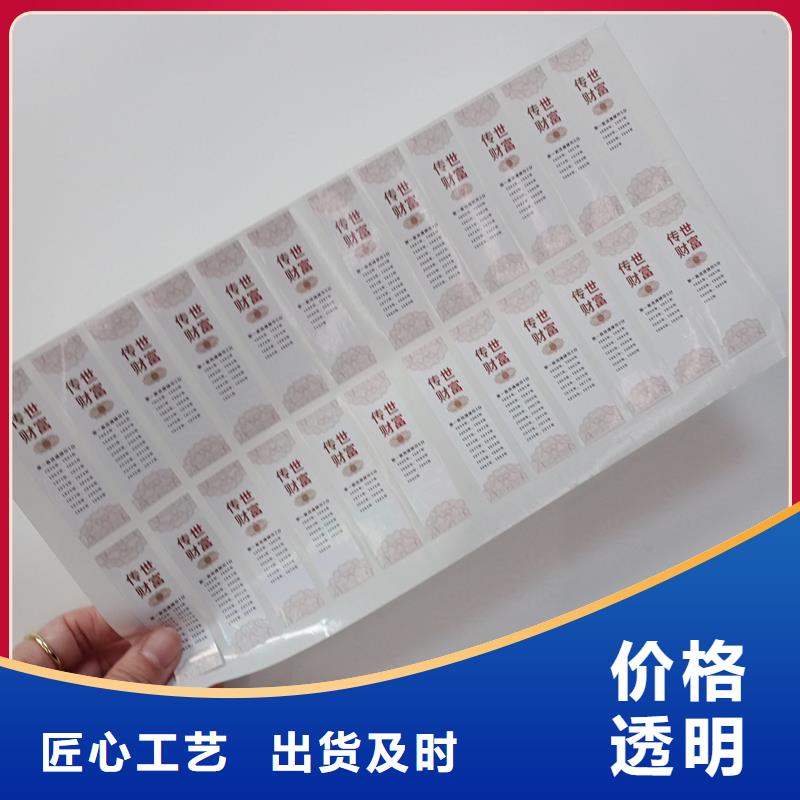 防伪标贴,防伪生产专注品质