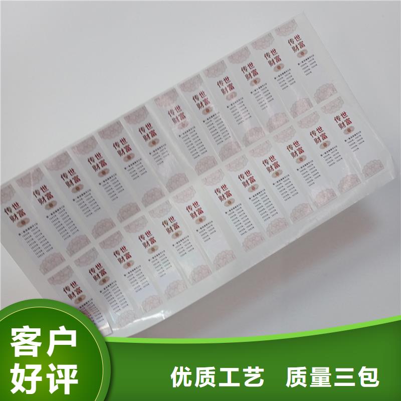 防伪标贴多种规格供您选择