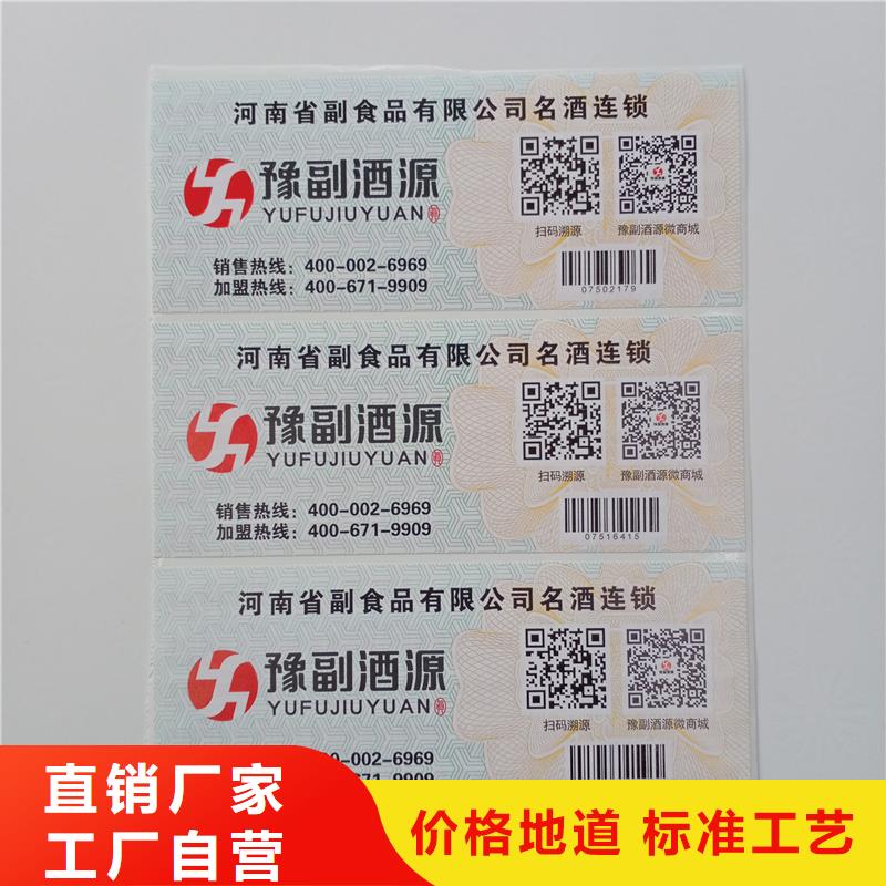  防伪标贴精益求精