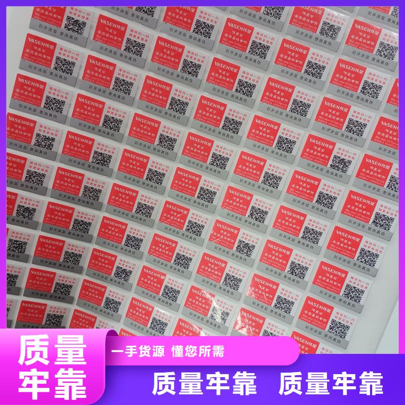 防伪标贴定制防伪正规厂家