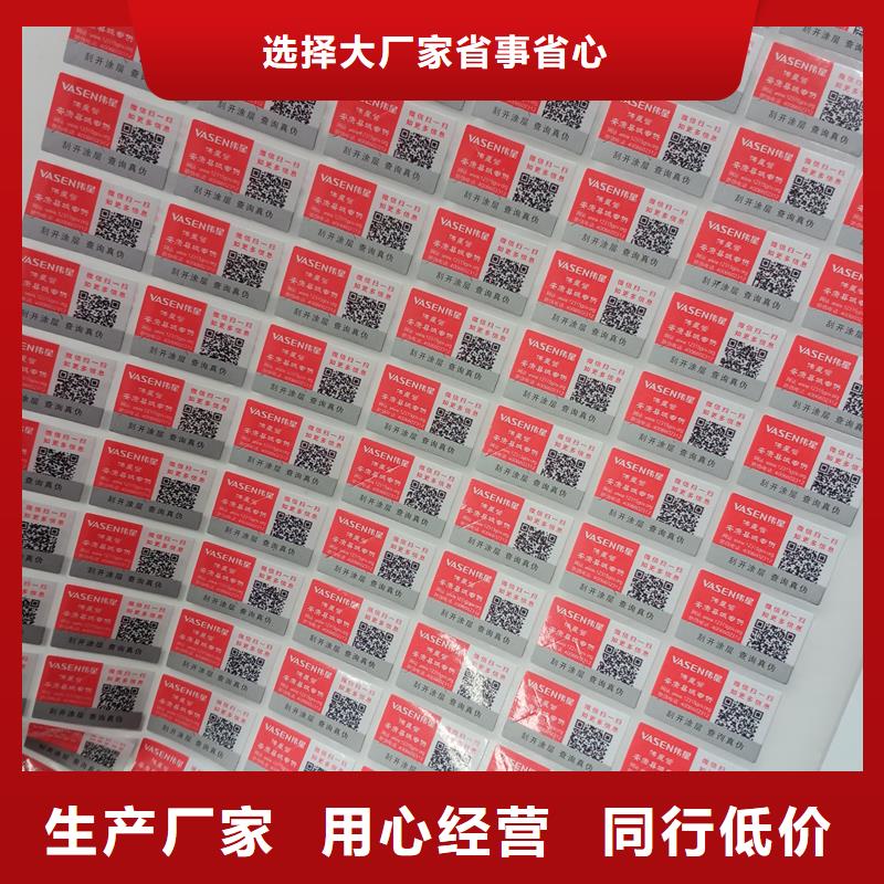 防伪标贴多种规格供您选择