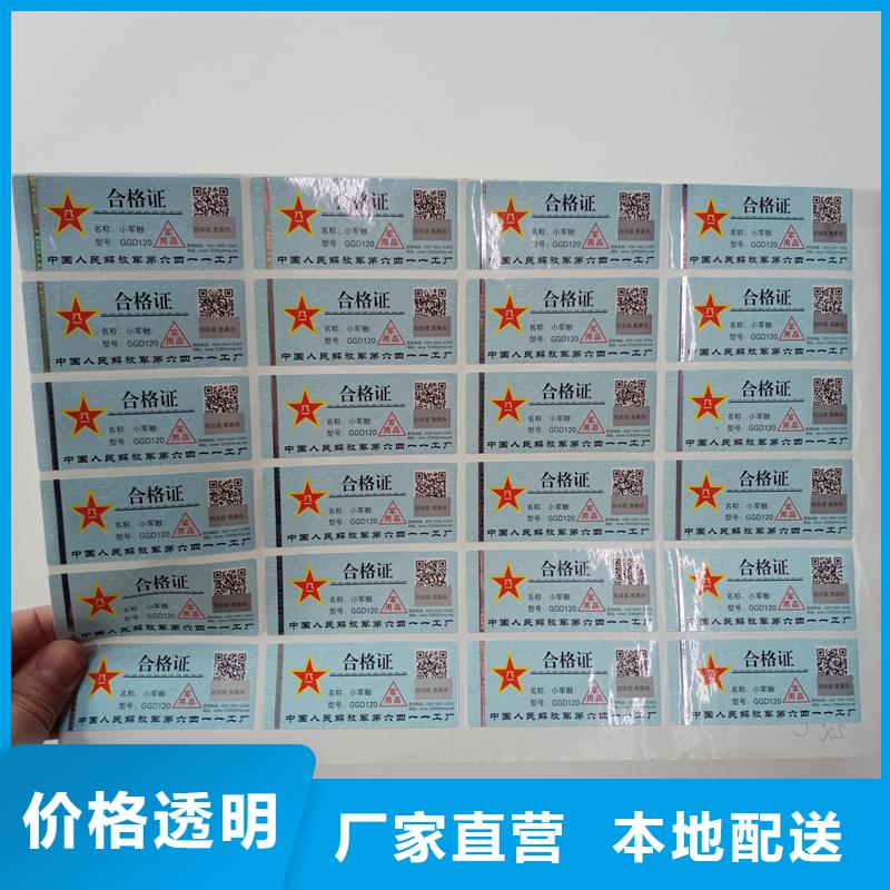 防伪标贴拒绝差价