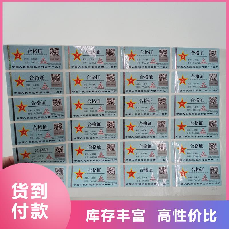 防伪标贴,防伪生产专注品质