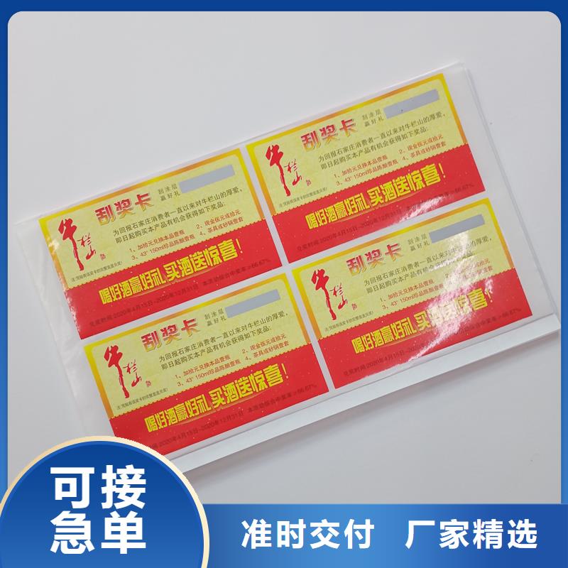 防伪标贴定制防伪正规厂家