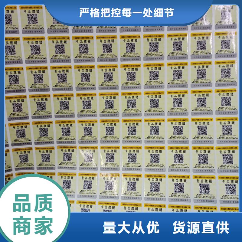 防伪标贴定制防伪正规厂家