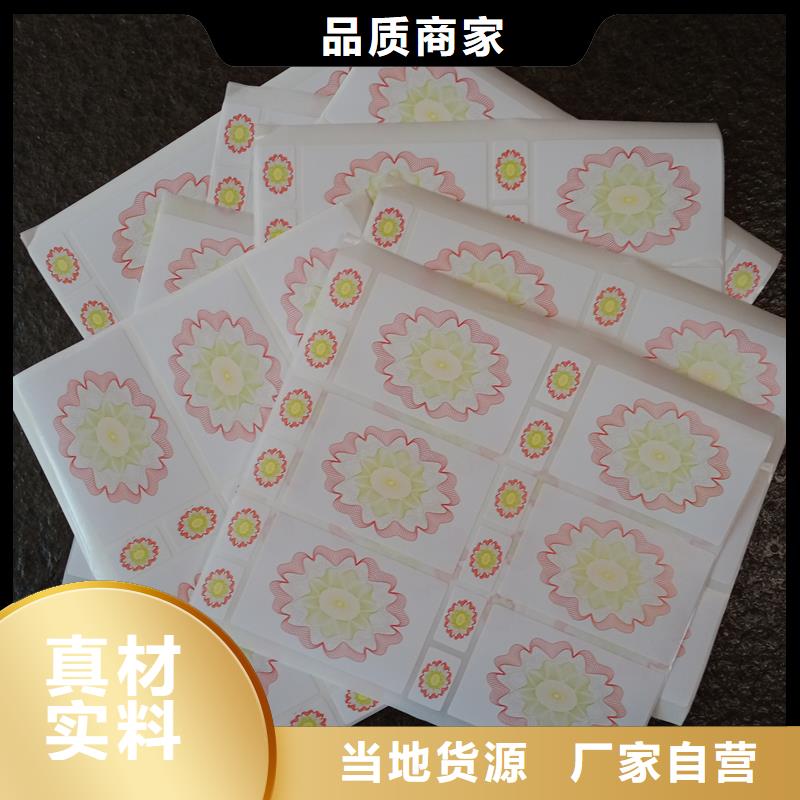 防伪标贴拒绝差价