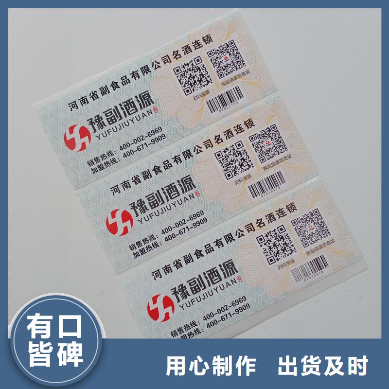 防伪标贴定制防伪正规厂家