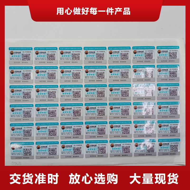 防伪标贴定制防伪正规厂家