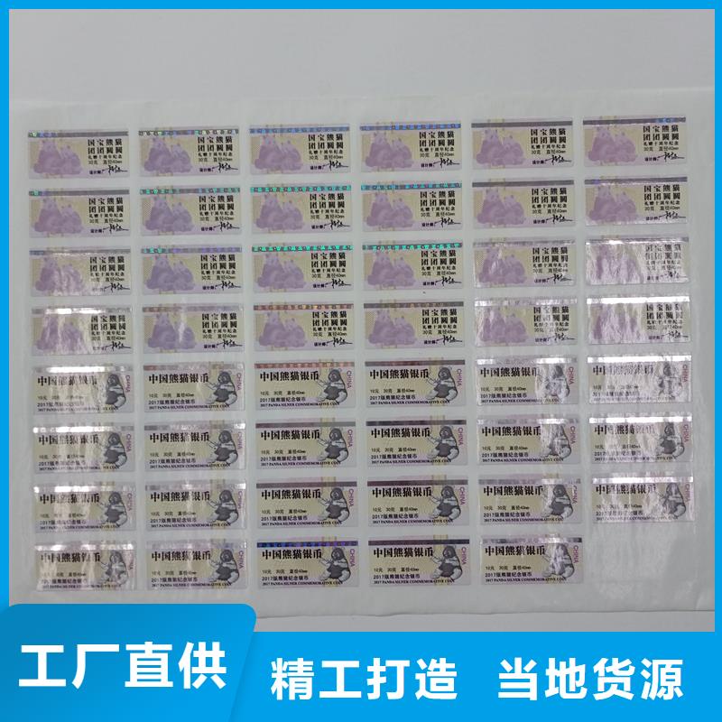 防伪标贴定制防伪正规厂家