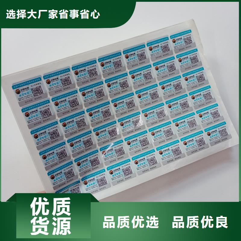 防伪标贴定制防伪正规厂家