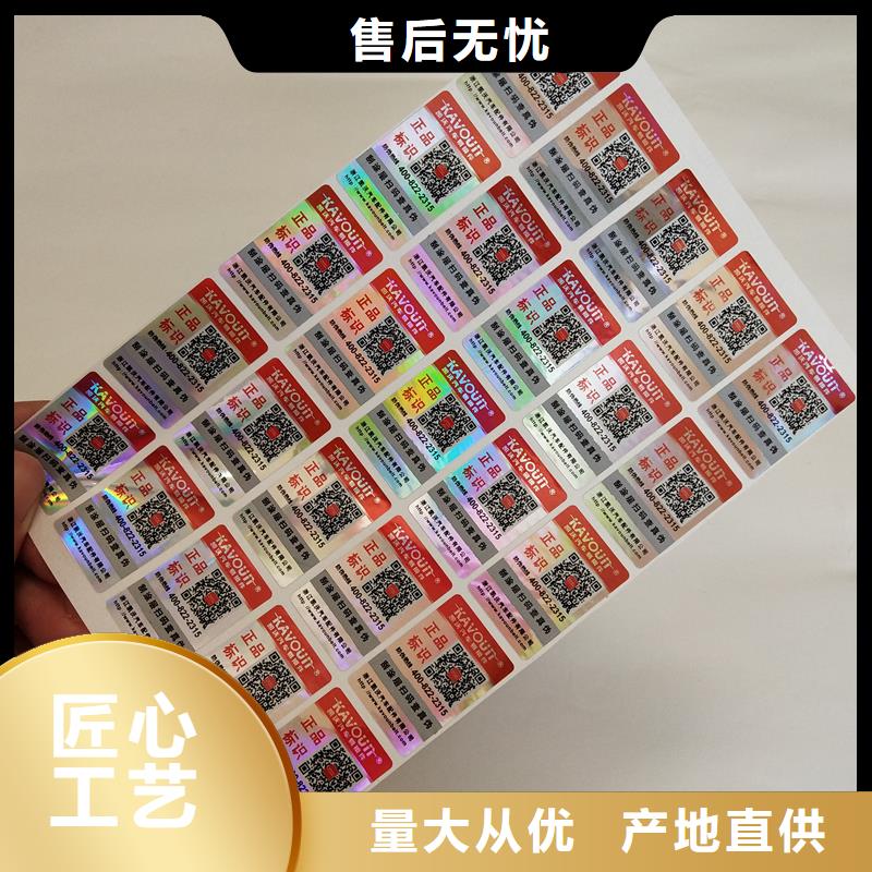 防伪贴纸订购