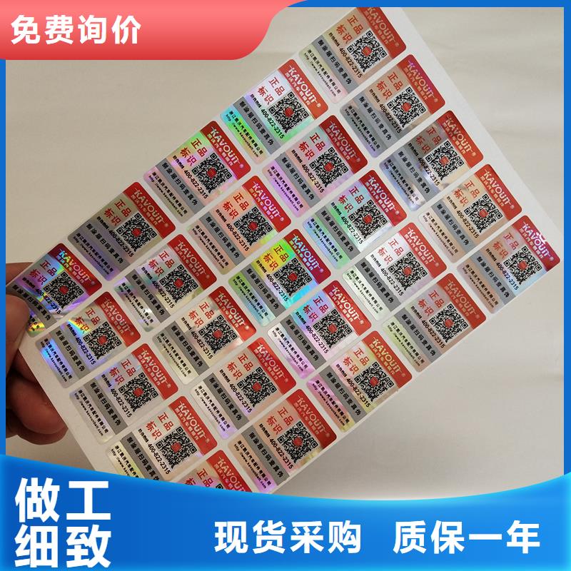 防伪贴纸严格把关质量放心