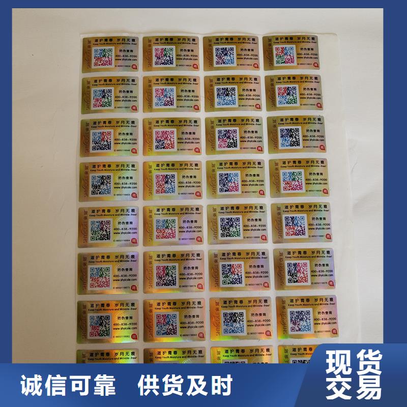  防伪贴纸设备齐全支持定制