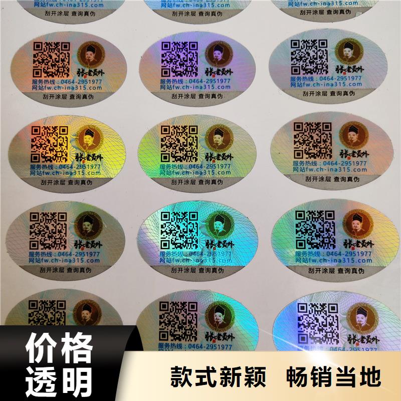 防伪贴纸厂家