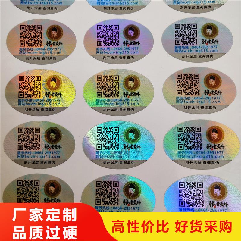  防伪贴纸的简单介绍