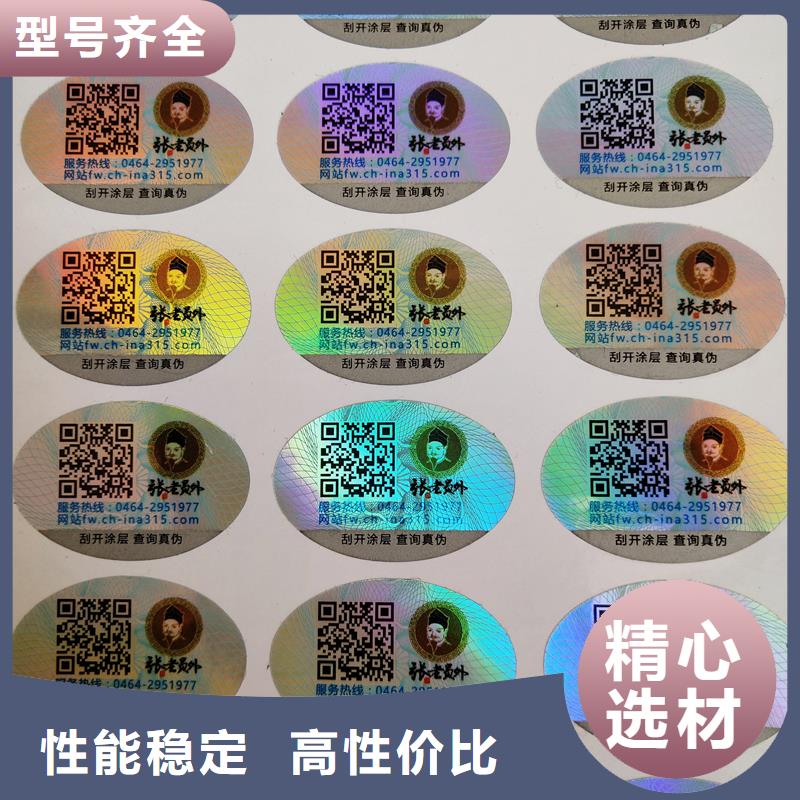 防伪贴纸用心服务