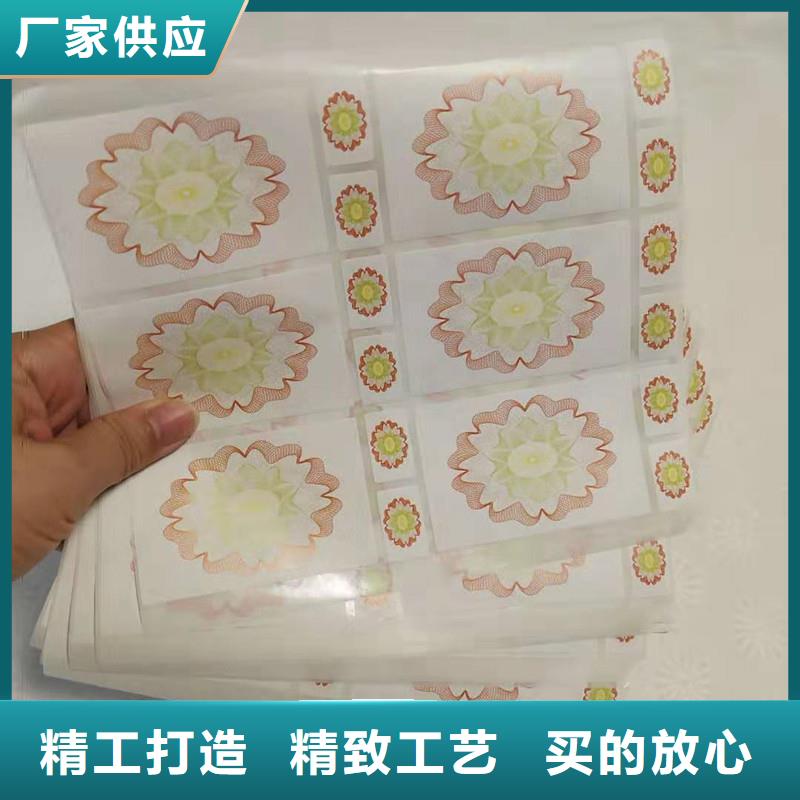  防伪贴纸的简单介绍