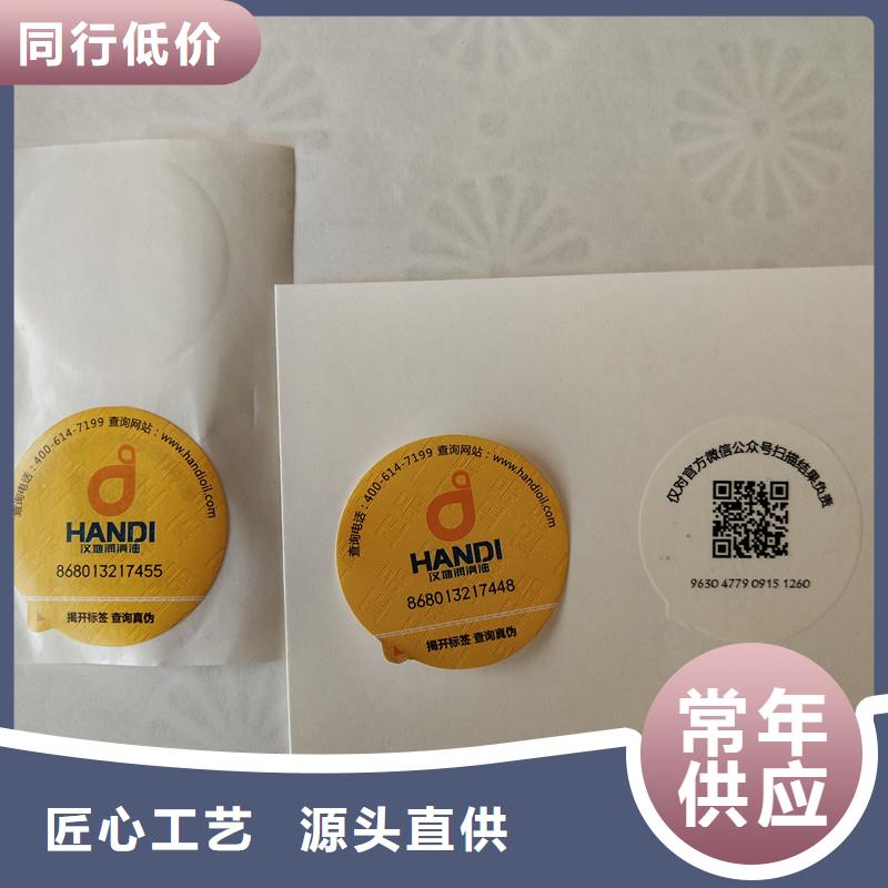 防伪贴纸厂家