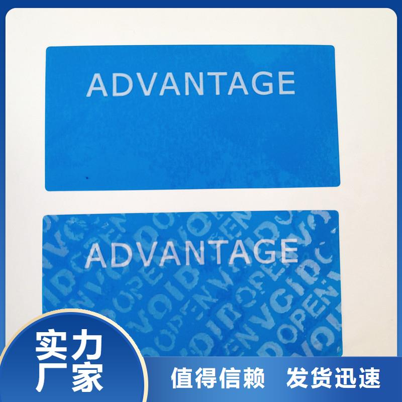 防伪贴纸订购