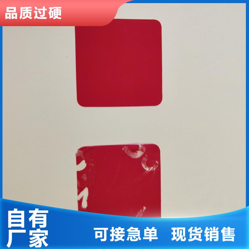  防伪贴纸的简单介绍