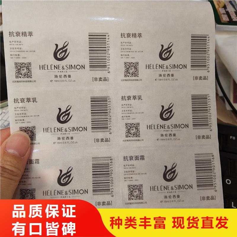  防伪贴纸的简单介绍