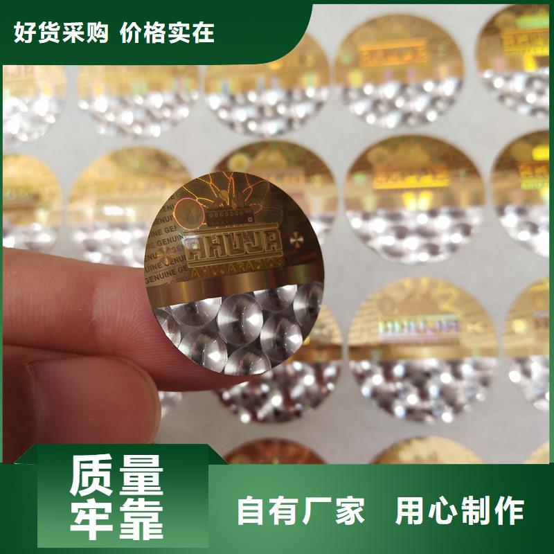 防伪贴纸厂家拥有先进的设备