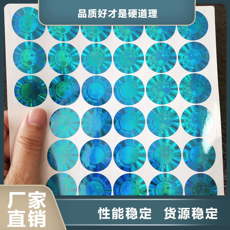 防伪贴纸厂家