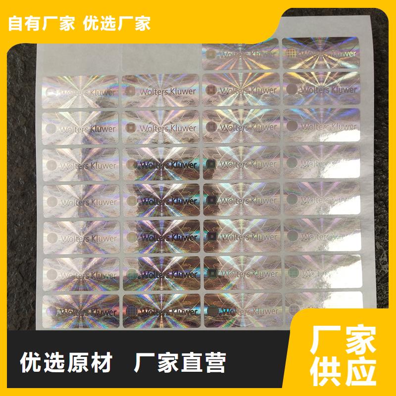  防伪贴纸的简单介绍