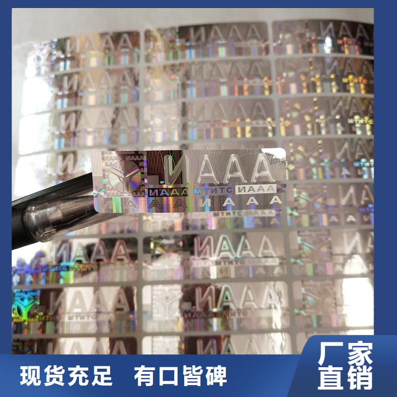 防伪贴纸订购