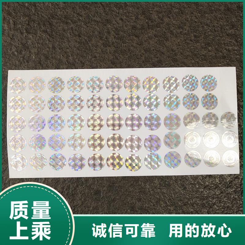  防伪贴纸的简单介绍