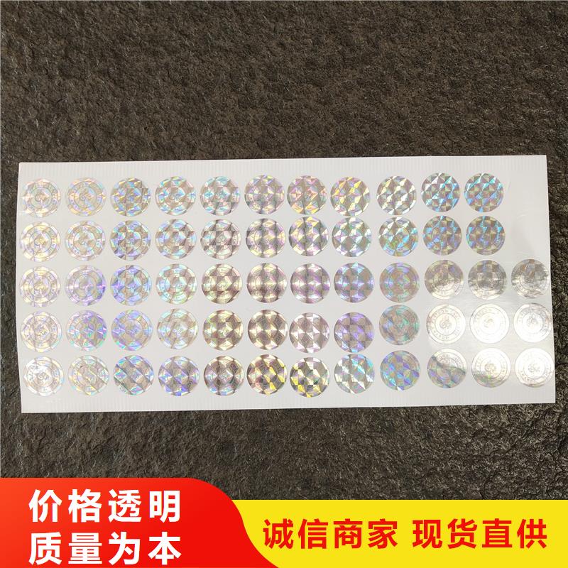  防伪贴纸的简单介绍