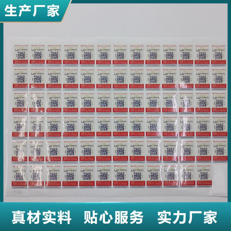  防伪贴纸的简单介绍